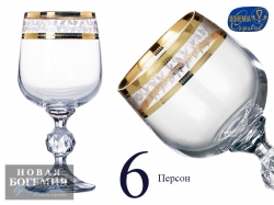 Набор бокалов для вина Клаудия (Claudia) 230мл, Панто золото (6 штук) Чехия
